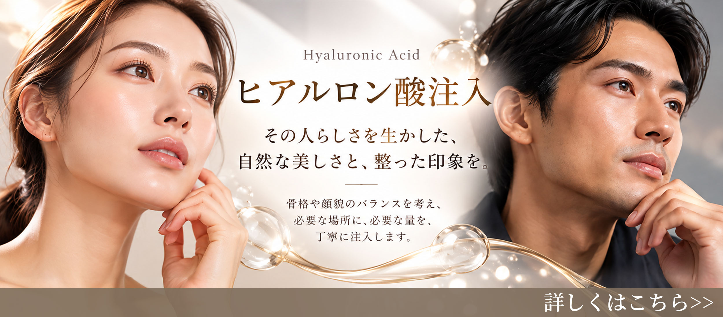 ヒアルロン酸治療